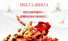 建党97周年红色党的生日手机海报模板缩略图