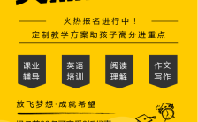 扁平化黄色艺术培训班招生手机海报缩略图