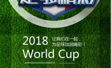 绿色清新足球场激情世界杯加油手机海报缩略图