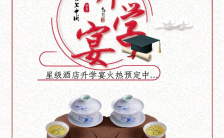 中国风大气红色升学宴邀请函海报缩略图