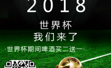 2018俄罗斯世界杯活动宣传手机海报缩略图