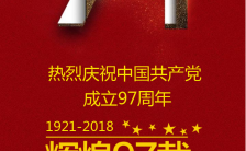 红动中国共产党诞生纪念日文化宣传海报缩略图