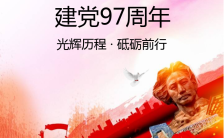 红色喜庆庆祝建党97周年手机海报缩略图