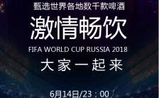 决战世界杯相约啤酒手机海报缩略图