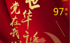 中国共产党诞生盛世华诞党在我心宣传海报缩略图