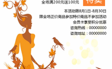 橙色秋季新品上市时尚简约海报缩略图