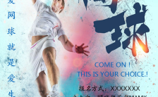 网球俱乐部宣传海报缩略图