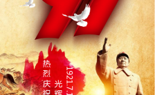 红色大气中国共产党建党九十九周年纪念海报缩略图