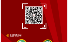 红色简约微信公众号扫码宣传手机海报缩略图
