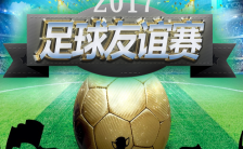 足球友谊赛宣传活动手机海报缩略图
