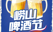 蓝色调的地方夏季啤酒节宣传手机海报缩略图