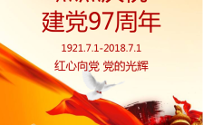 建党周年纪念红色大气鸽子党建海报缩略图
