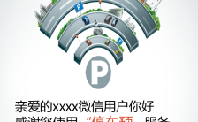 网上平台停车预约展示手机海报缩略图