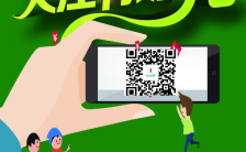 绿色卡通官方微信推广宣传手机海报缩略图