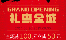 红色喜庆新店铺开业活动促销手机海报缩略图
