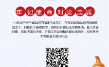 中国共产党诞生纪念日文化宣传手机海报缩略图