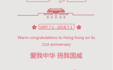 庆祝香港回归手机海报缩略图